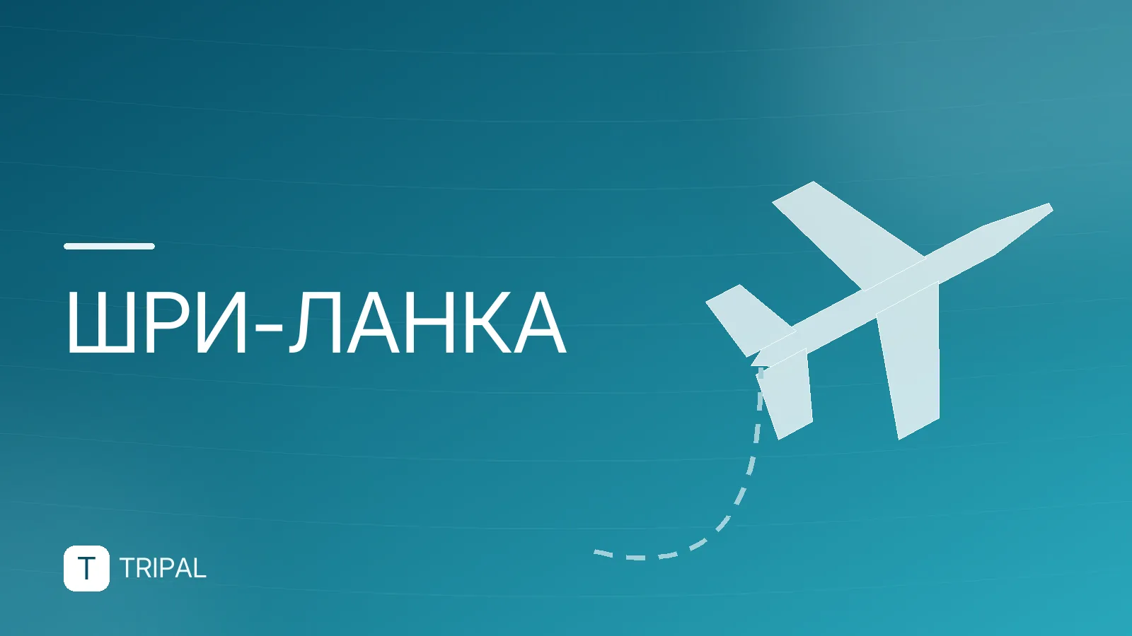 Поездка в Шри-Ланку: маршруты и советы