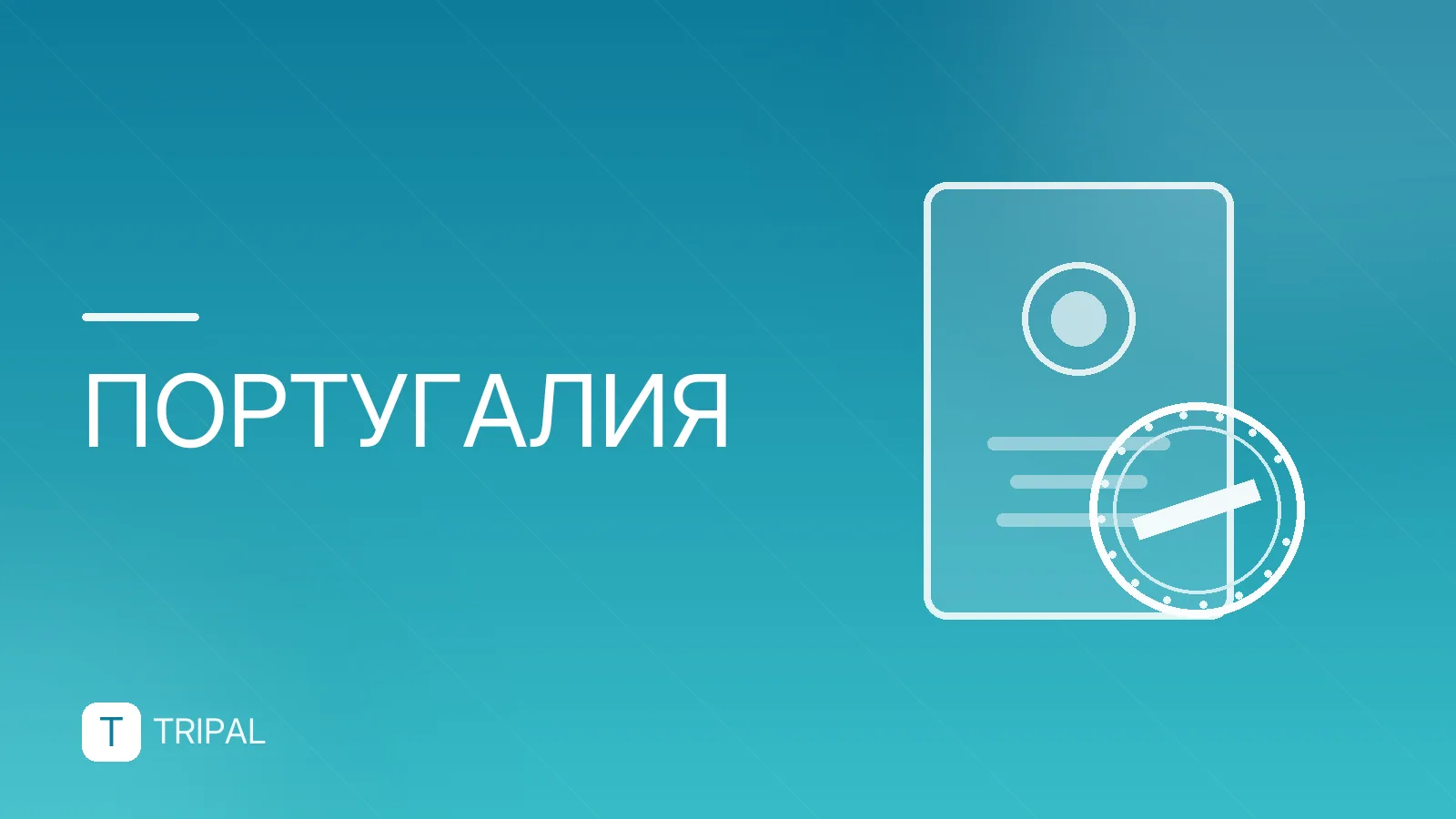 Португалия: страна, где живут традиции и море