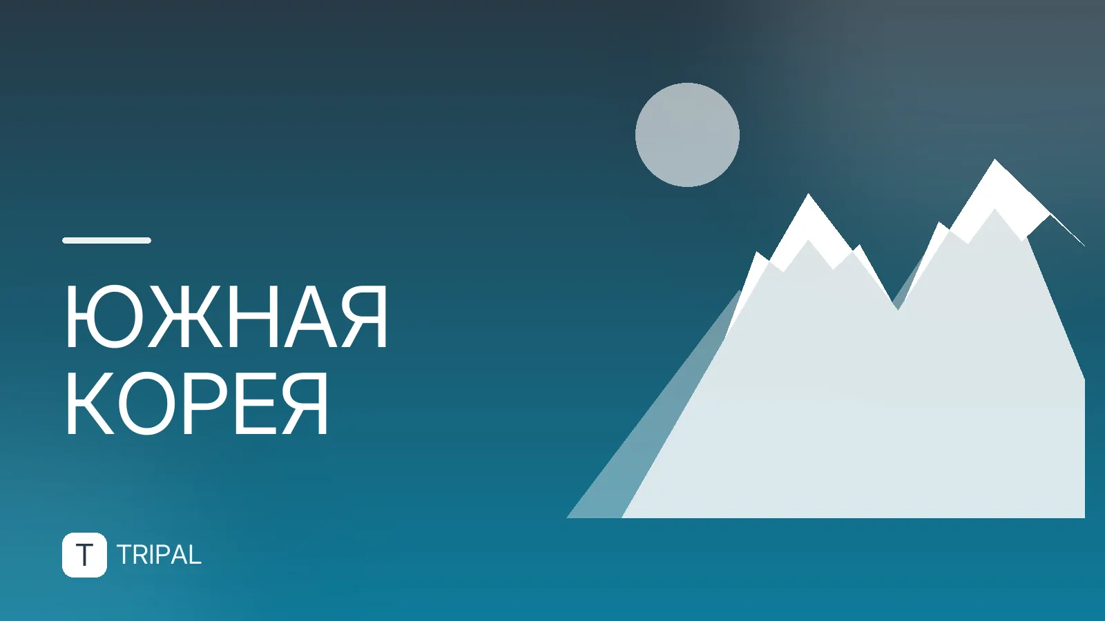 Правила въезда в Южную Корею: виза, таможня и налоги