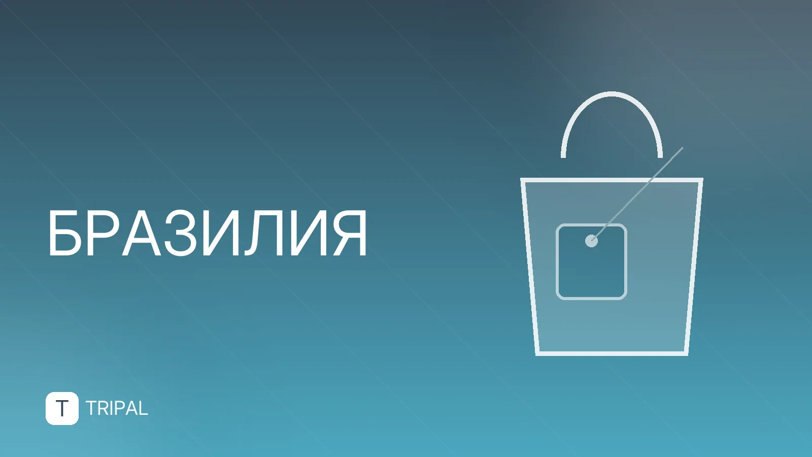 Разница во времени между Москвой и Рио-де-Жанейро