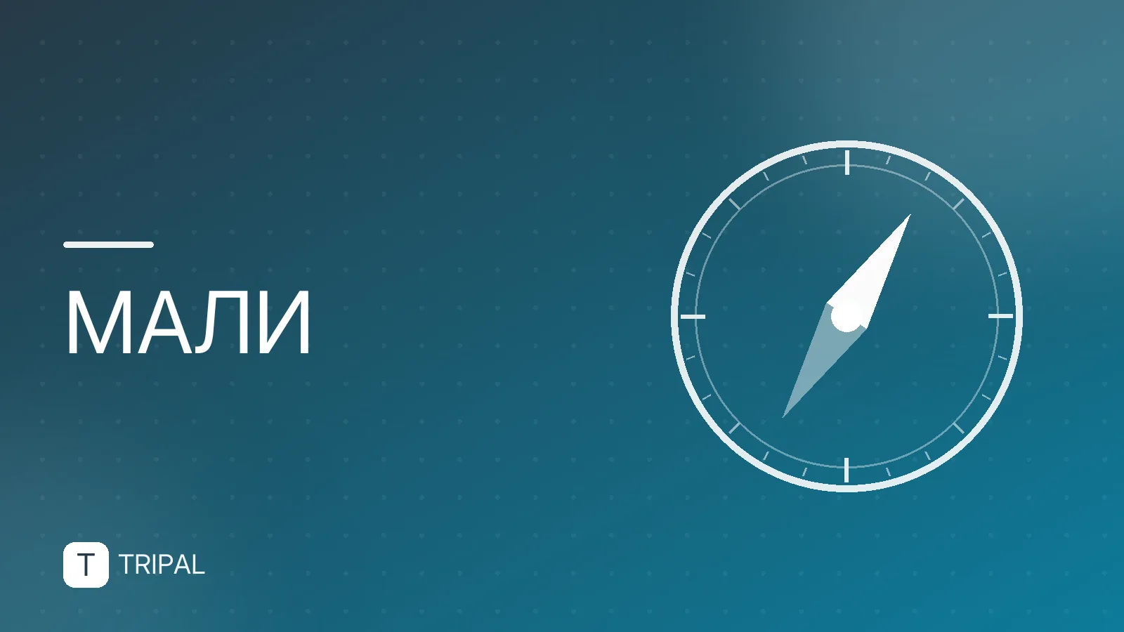 Регион Мали: достопримечательности, маршруты и советы туристам