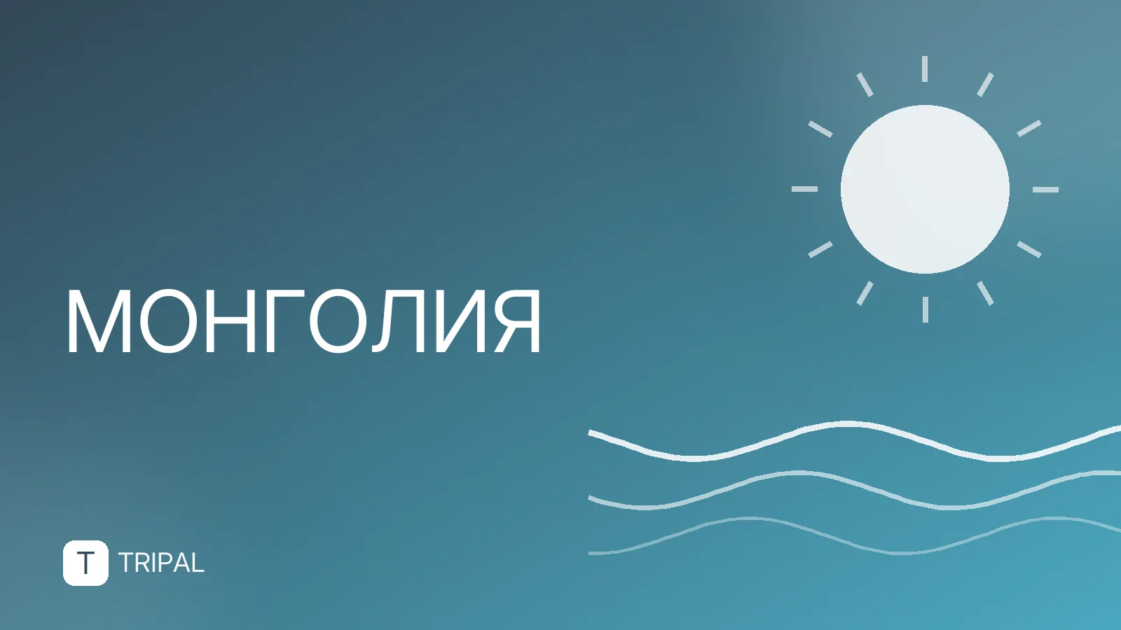 Религия в Монголии: традиции, буддизм и шаманизм