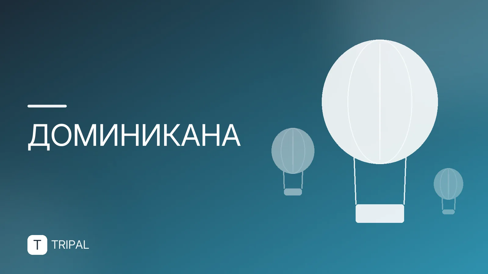 Рейсы в Доминикану: прямые и с пересадками