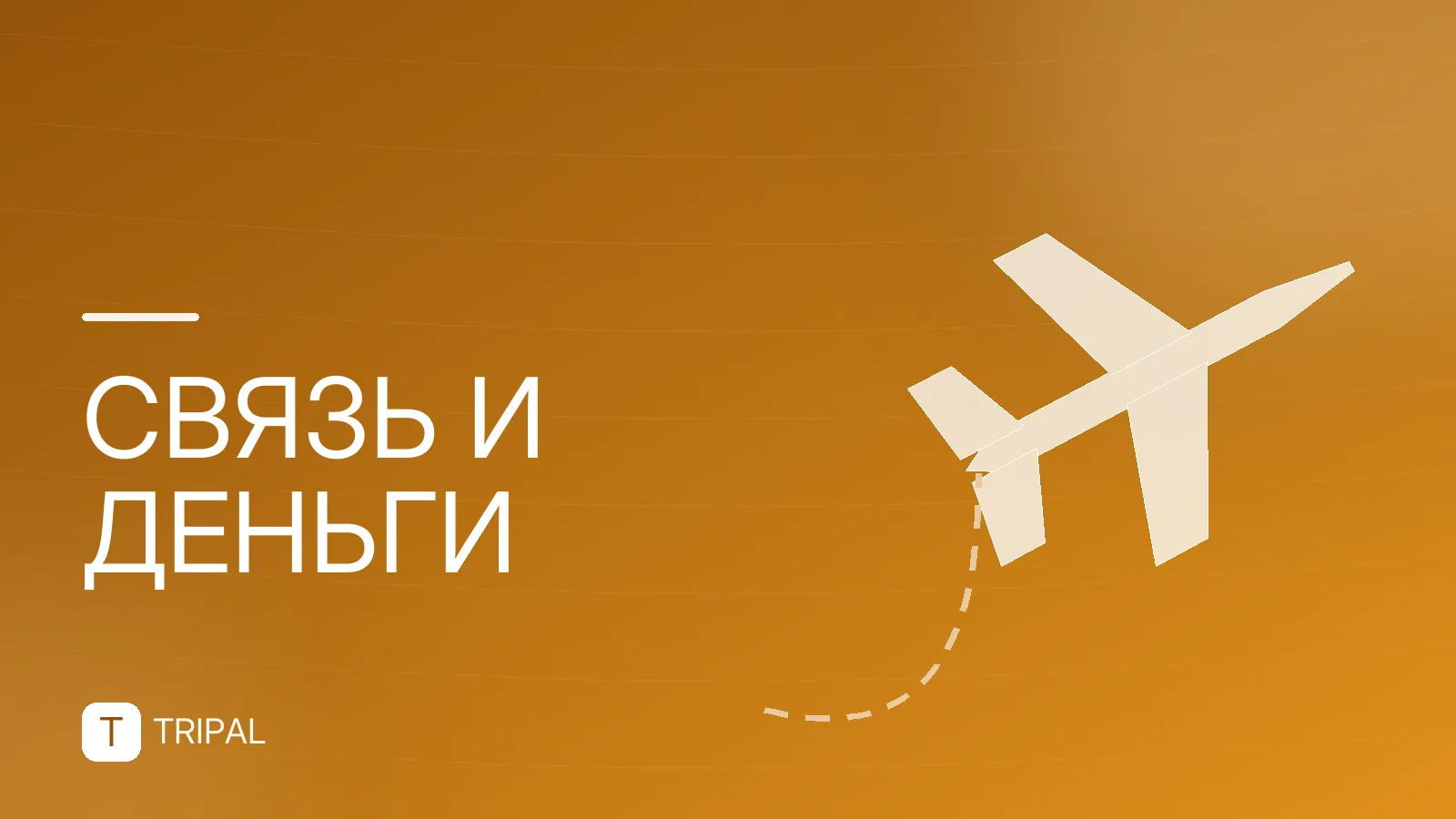 С кем можно раздавать интернет: обзор тарифов и устройств
