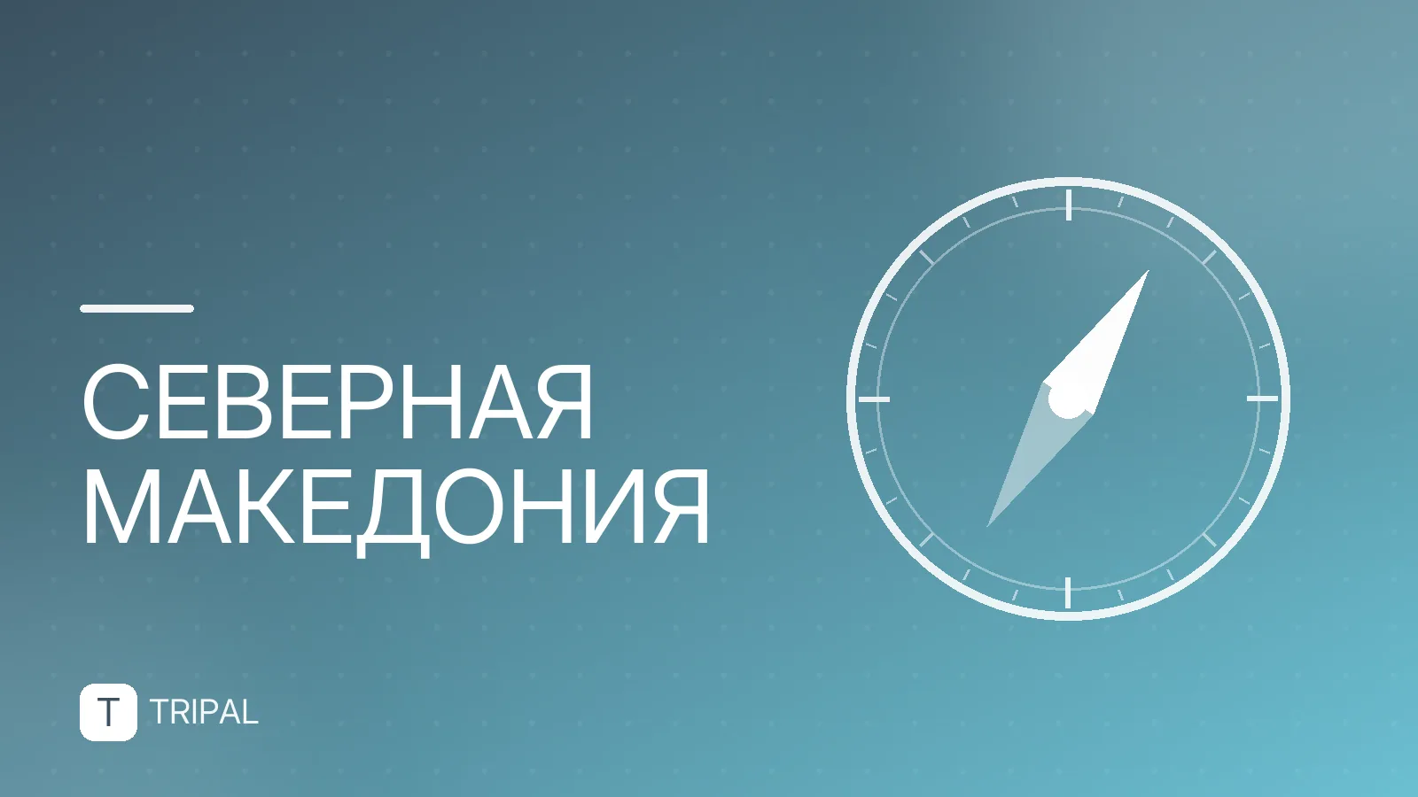 Северная и Южная Македония: в чём разница и как не перепутать