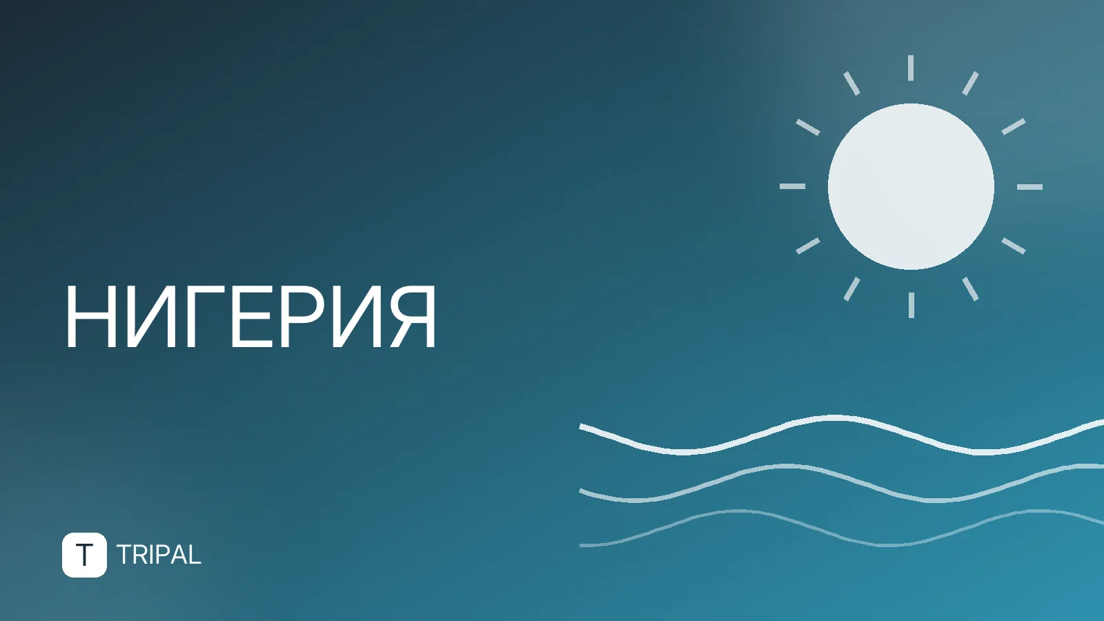 Средняя продолжительность жизни в Нигерии: актуальные данные