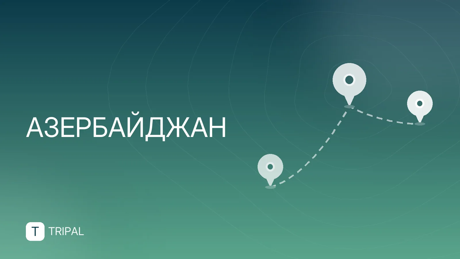 Столицы Армении и Азербайджана: Ереван и Баку