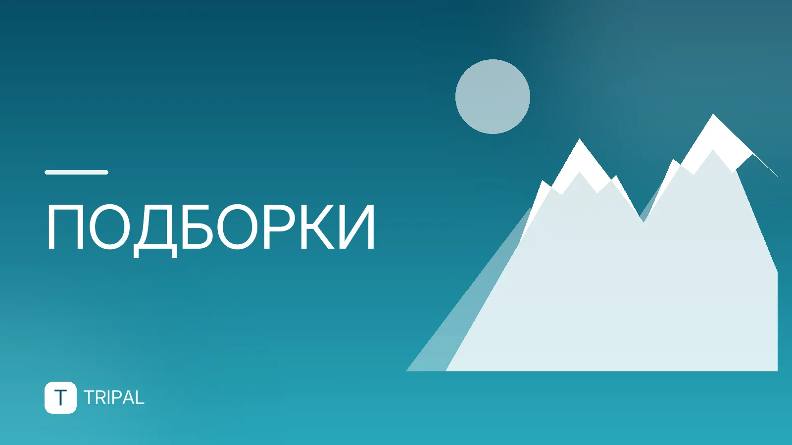 Страны Европы без визы для россиян: список и условия въезда