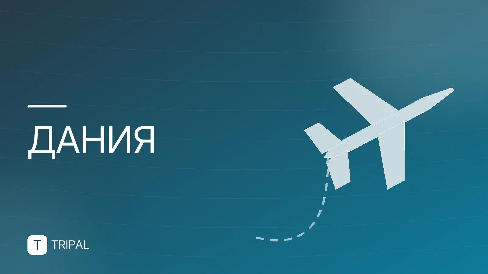 Территория Дании: площадь, острова и география