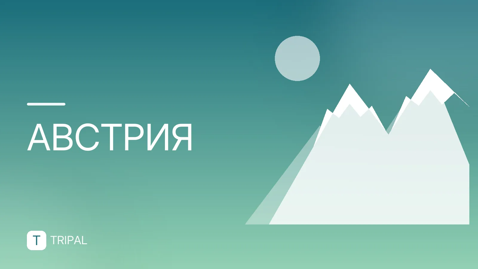 Тироль в Австрии: куда поехать и что посмотреть