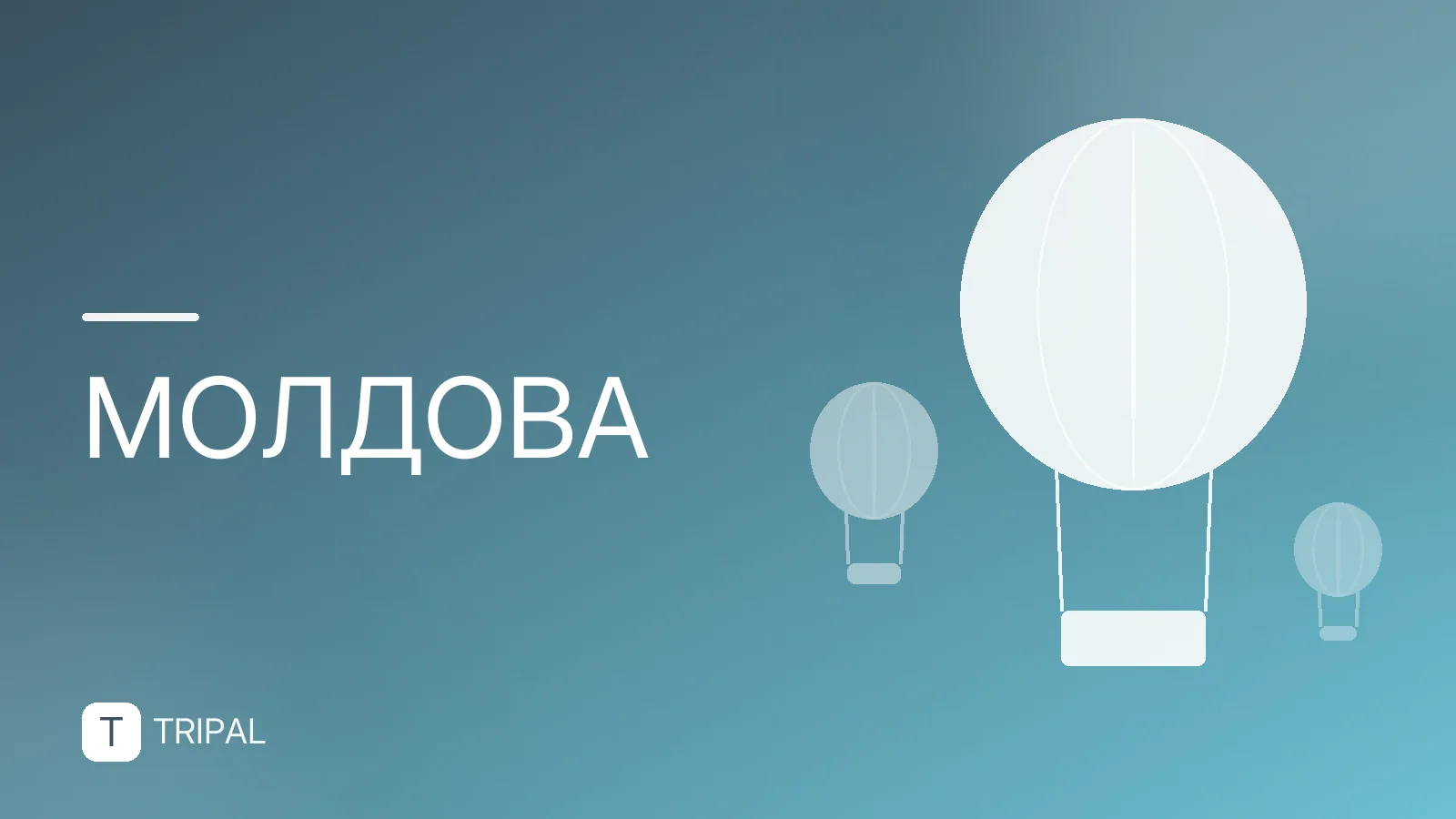 Цены на авиабилеты в Кишинев: как найти дешевые варианты