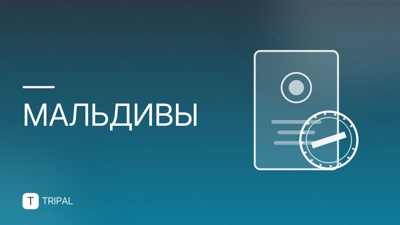 Тур на Мальдивы для троих: варианты и советы