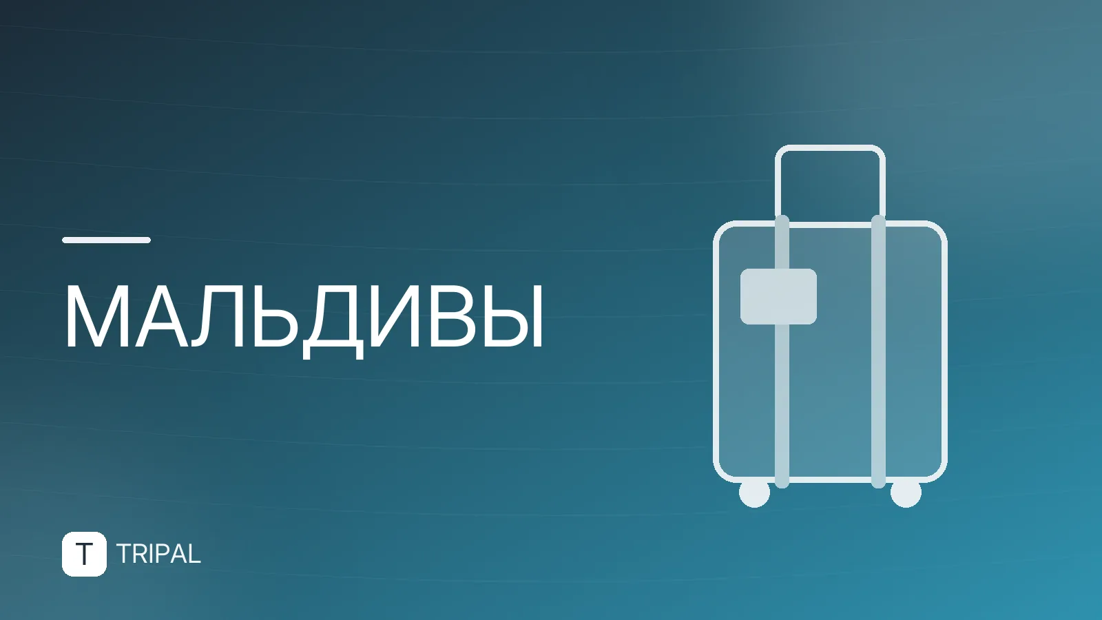 Тур на Мальдивы из Нижнего Новгорода: варианты и маршруты