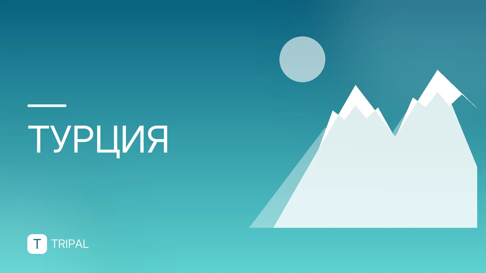 Туры в Турцию из Сургута: где искать и на что обратить внимание