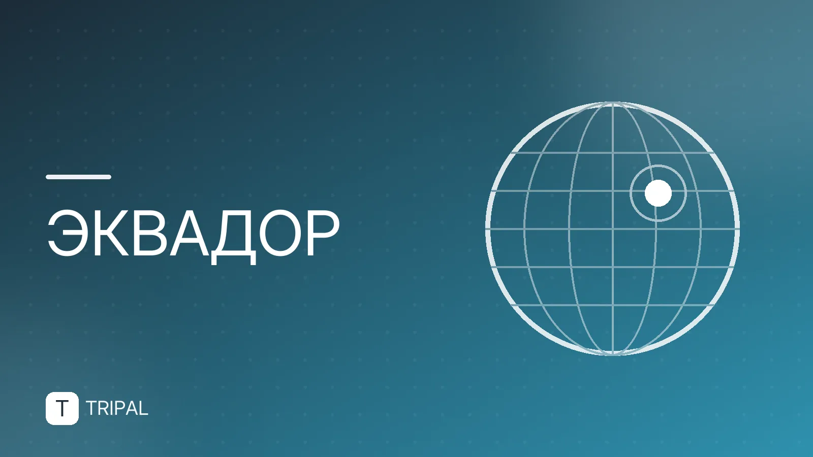 Улицы Эквадора: особенности и безопасность для туристов