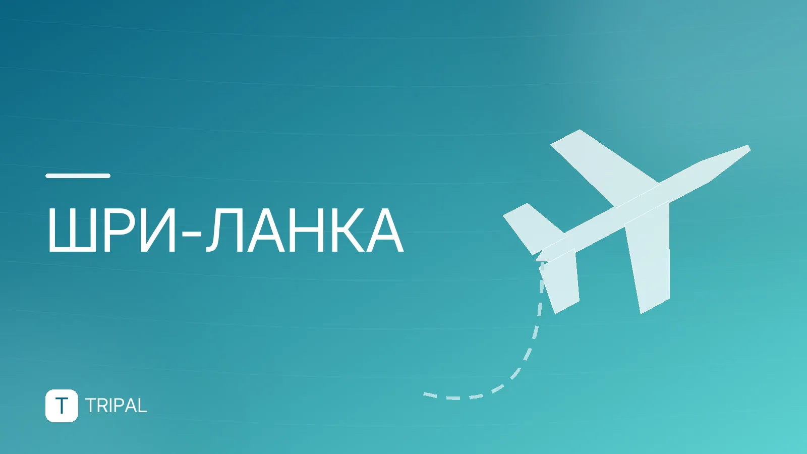 Унавату: пляжный отдых на юге Шри-Ланки