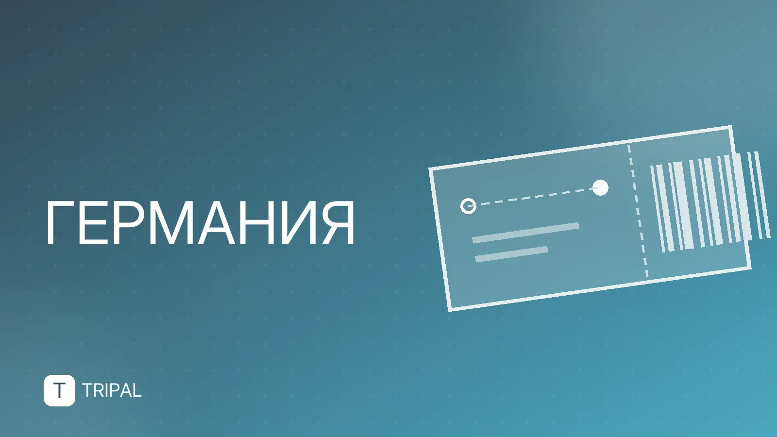 Визовый центр Германии в Санкт-Петербурге: адрес и запись