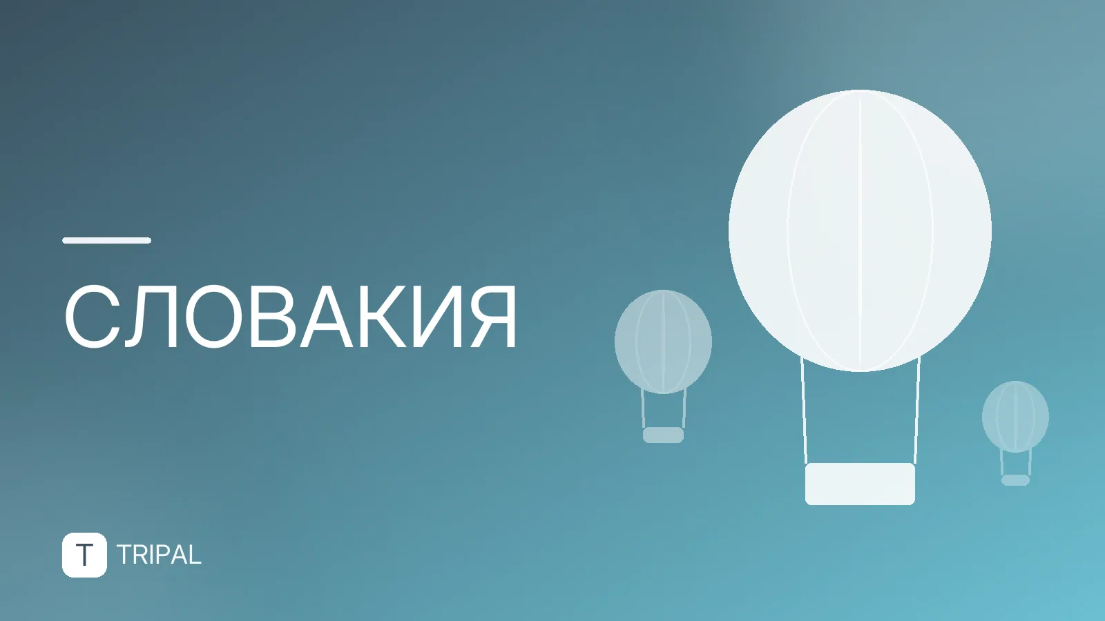 Высота над уровнем моря в Братиславе