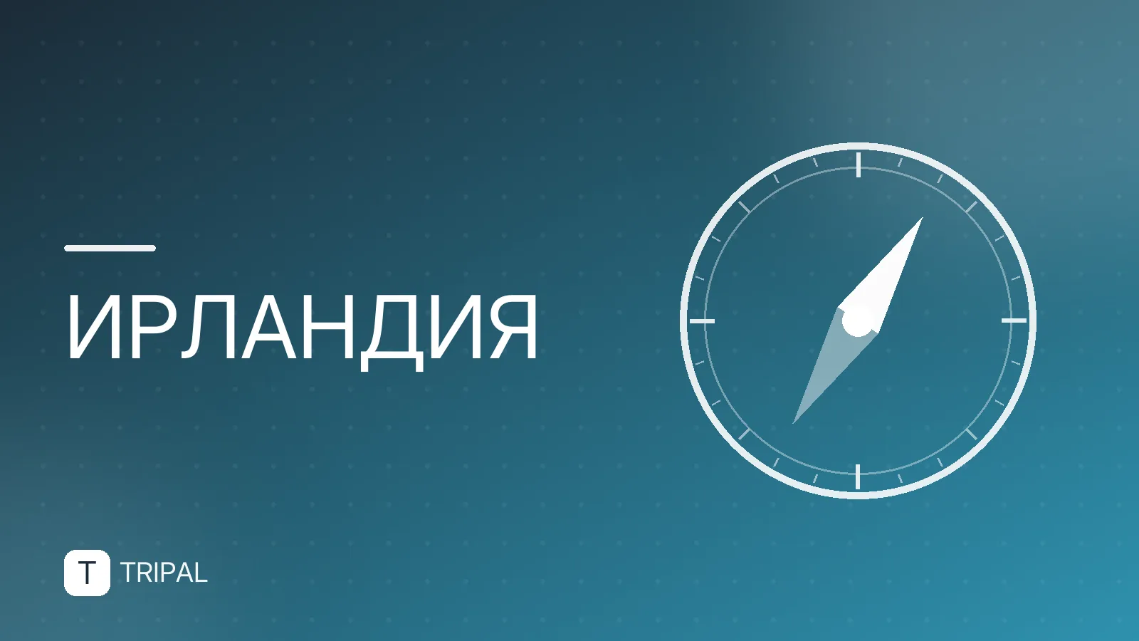 Языки в Ирландии: английский и ирландский